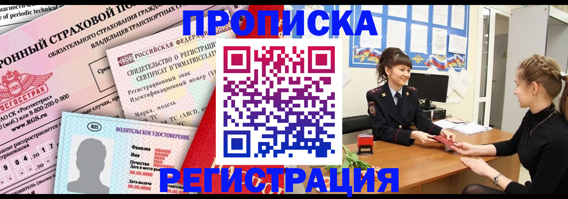 прописка поиск в Петрозаводске
